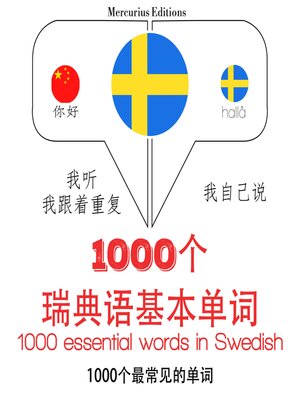 cover image of 1000瑞典語基本單詞